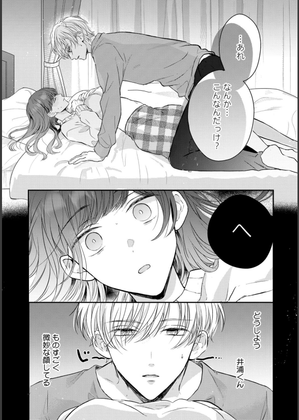 【R18版】隠れてないで出ておいで 1【電子限定漫画付き】_19枚目の画像